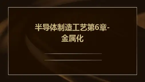 半导体制造工艺第6章-金-属-化