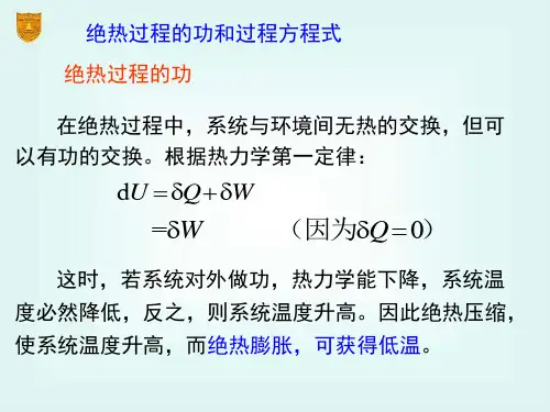 物理化学 02章_热力学第一定律(三)