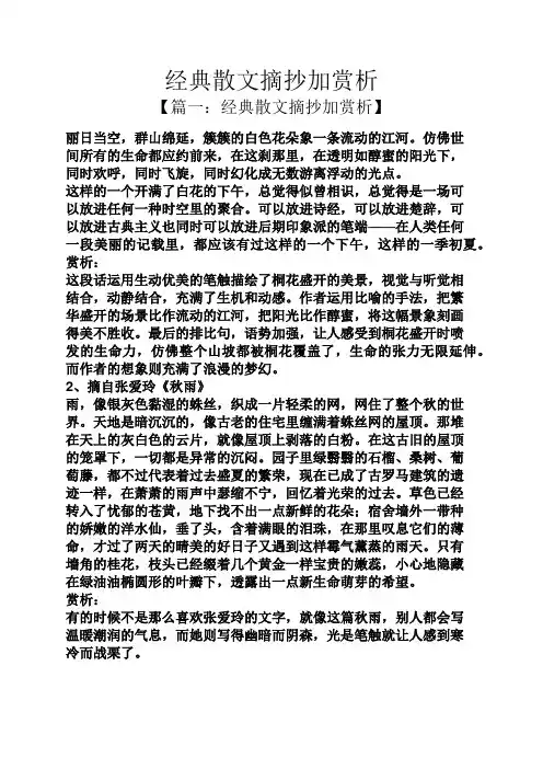 经典散文摘抄加赏析