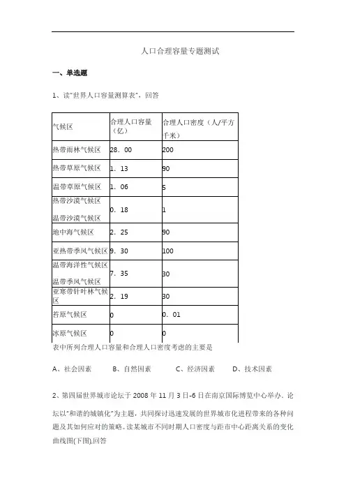 人口合理容量专题则试题