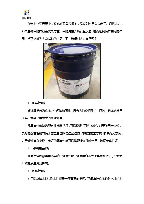 环氧富锌底漆有哪些突出优势