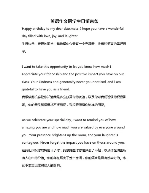 英语作文同学生日留言条