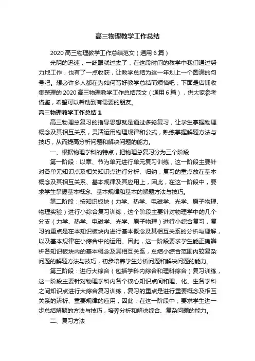 高三物理教学工作总结