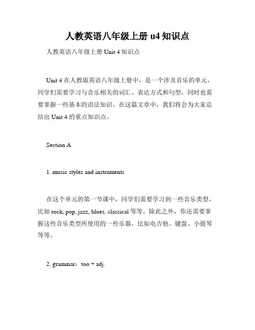 人教英语八年级上册u4知识点