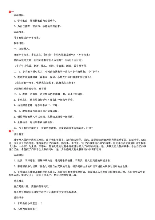 幼儿园小班音乐《小小手》教案五篇