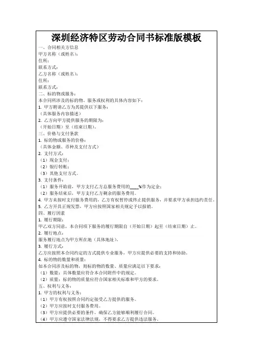 深圳经济特区劳动合同书标准版模板