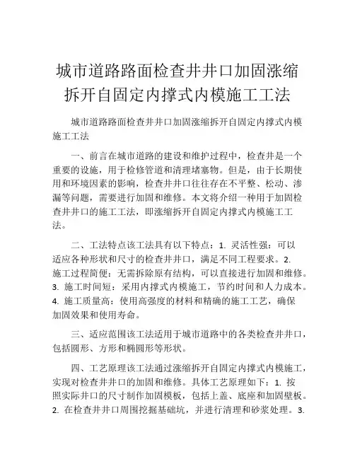 城市道路路面检查井井口加固涨缩拆开自固定内撑式内模施工工法(2)