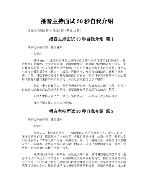 播音主持面试30秒自我介绍