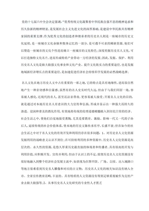名人文化的传承