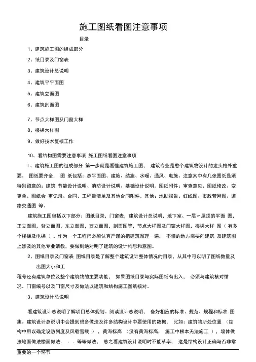 施工图纸看图注意事项