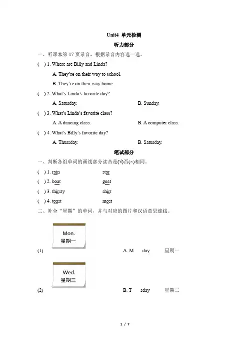辽师大版英语五年级上册_Unit4_单元检测
