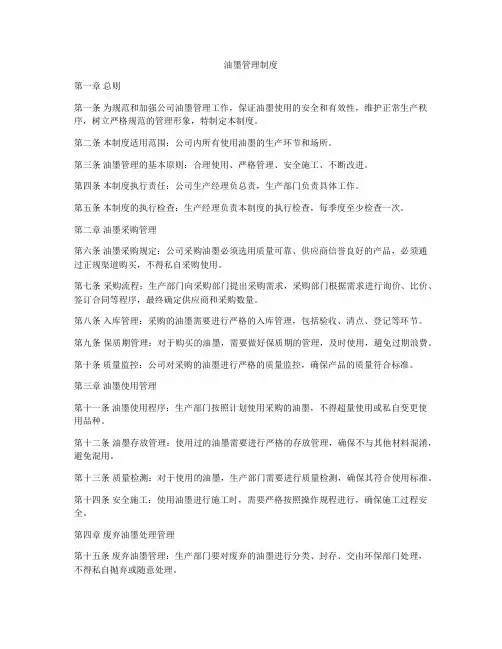 油墨管理制度