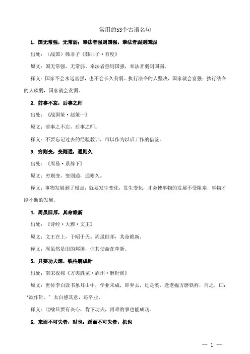 常用的古语名句