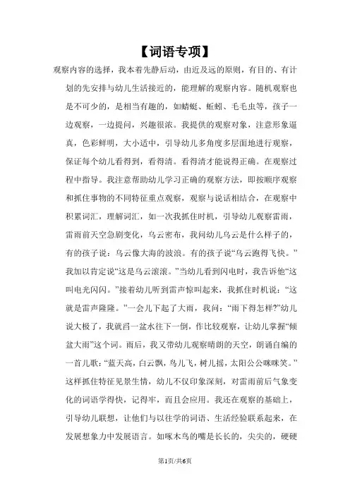 三年级下册语文试题词语专项(有答案)∣教科版