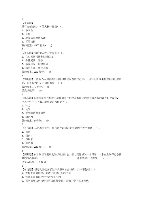 尔雅《创新思维与方法》课后答案