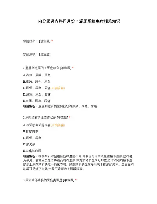 内分泌肾内科四月份：泌尿系统疾病相关知识