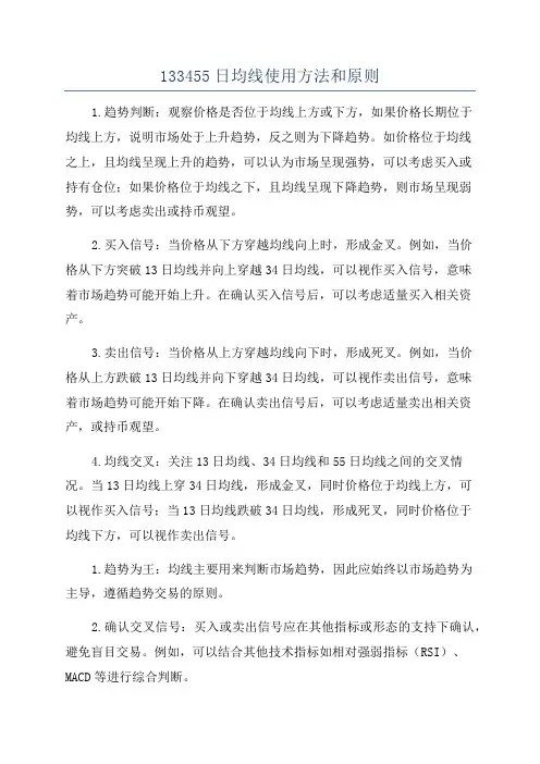 133455日均线使用方法和原则