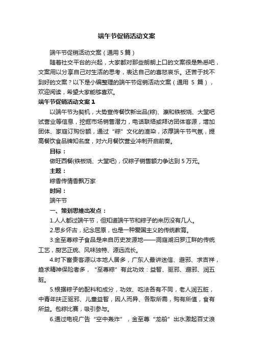 端午节促销活动文案
