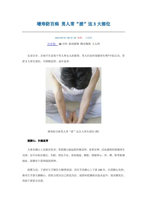 增寿防百病 男人常“搓”这3大部位