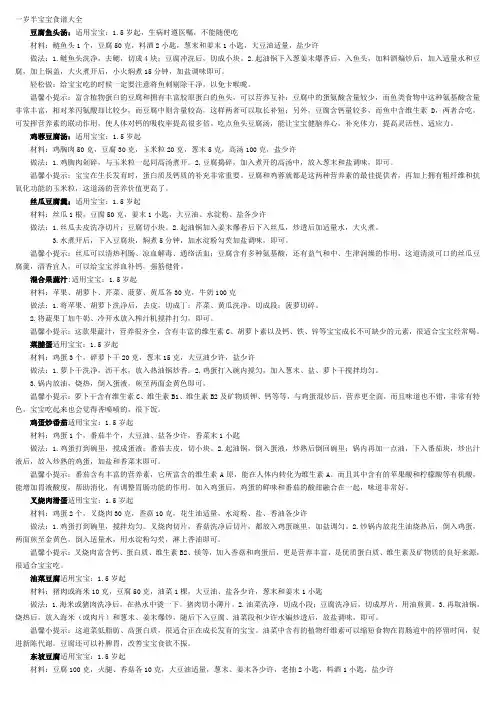 一岁半宝宝食谱大全