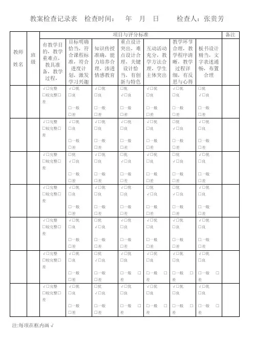 教案检查记录表