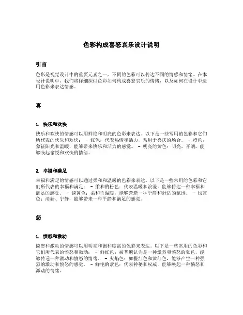 色彩构成喜怒哀乐设计说明
