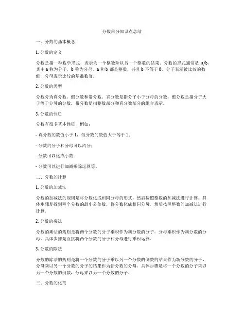 分数部分知识点总结