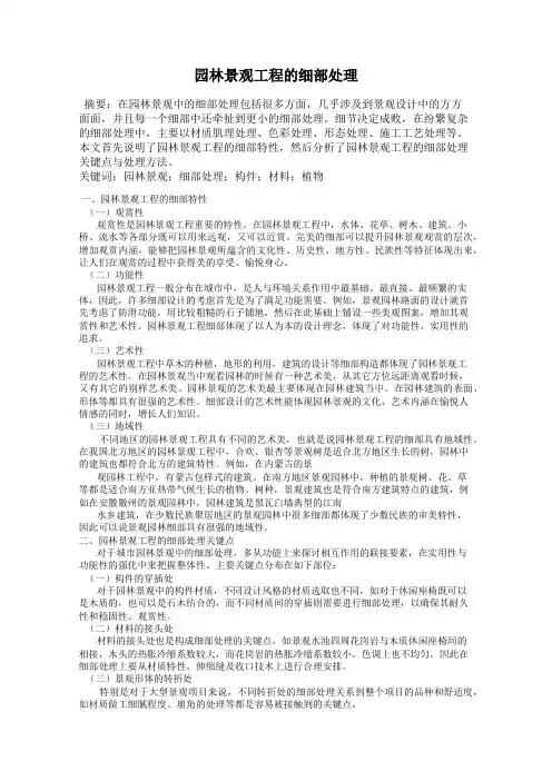 园林景观工程的细部处理