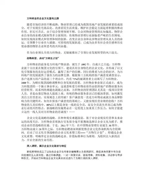 【2013】万科物业的企业文化重构之路2.解答