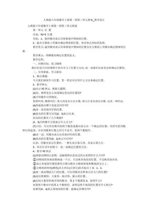 人教版六年级数学上册第一到第三单元教案_教学设计 