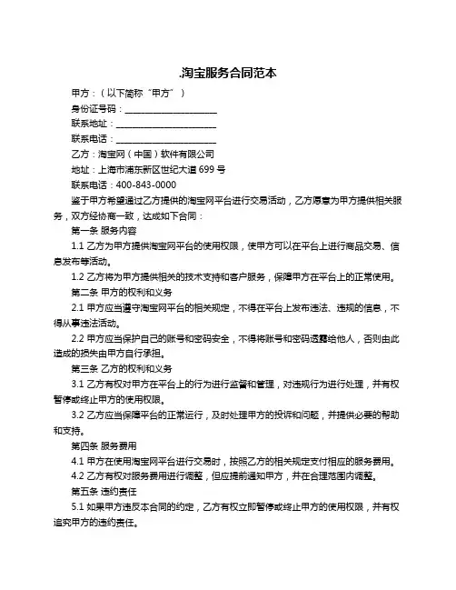 .淘宝服务合同范本