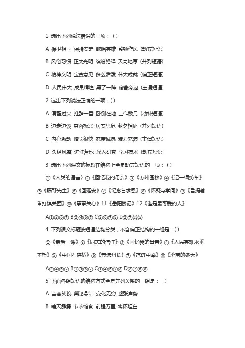 短语结构类型练习题