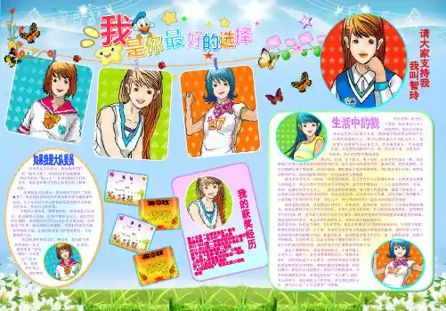竞选电子小报成品模板,自我介绍个人资料海报选举班干部大队委简报竞选颜色文稿板报四开