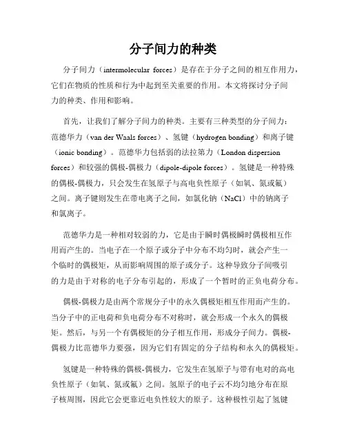 分子间力的种类