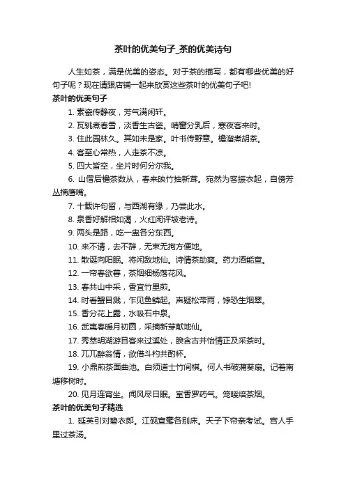 茶叶的优美句子_茶的优美诗句