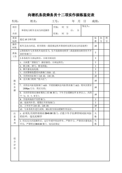 和谐电力机车无动力回送操作