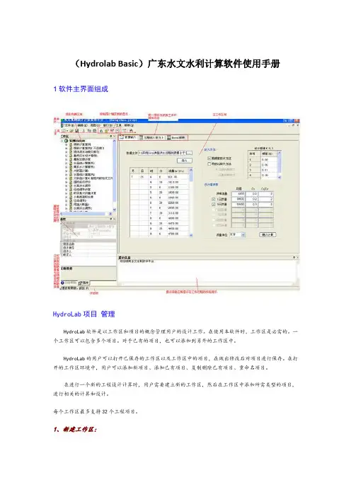 (HydrolabBasic)广东水文水利计算软件使用手册