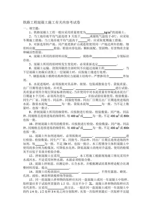 铁路工程混凝土施工有关内容考试卷