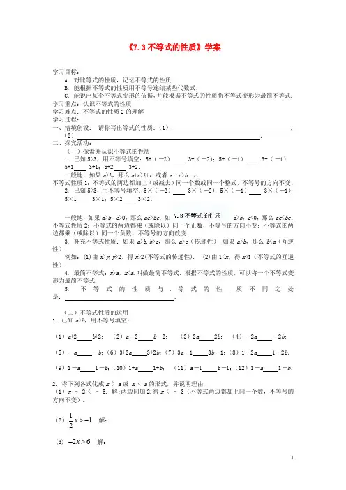 2015年春季新版苏科版七年级数学下学期11.3、不等式的性质学案3