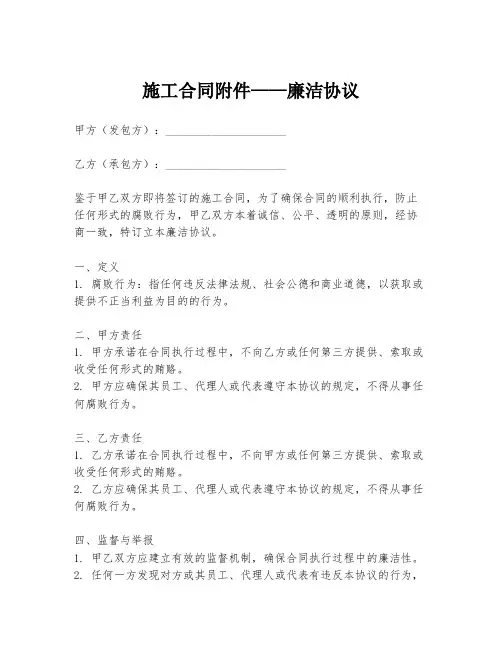 施工合同附件——廉洁协议