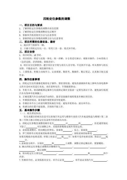 四轮定位参数的调整