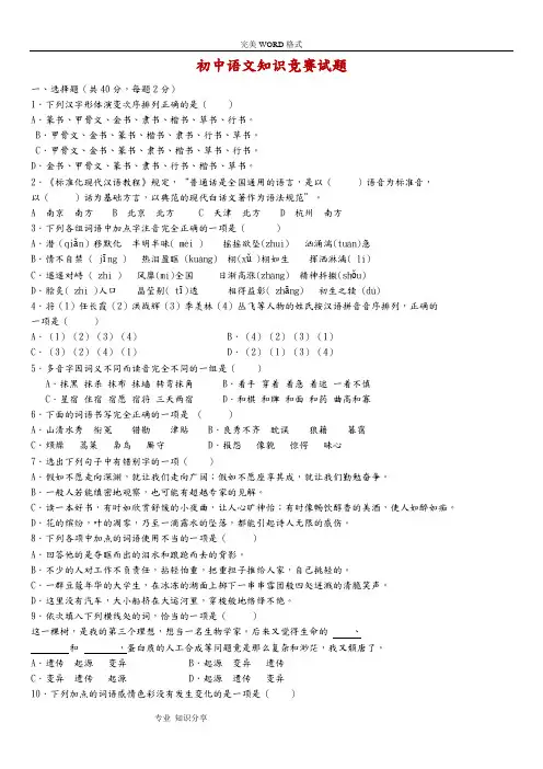 初中语文知识竞赛试题(有答案解析)