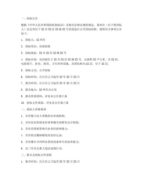 房屋招租公开招标文件