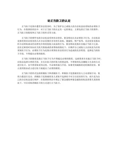 论正当防卫的认定