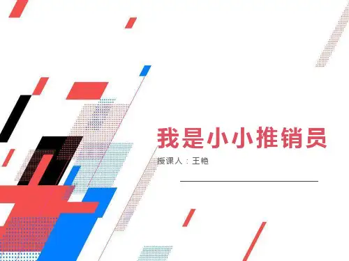 小学三年级开学第一课ppt