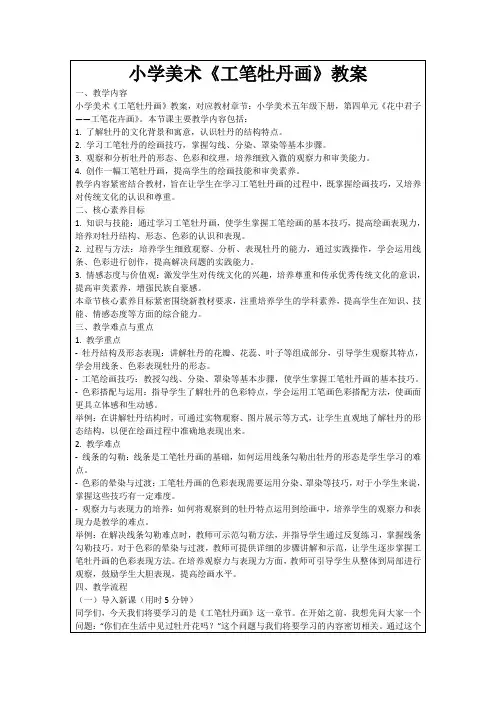 小学美术《工笔牡丹画》教案