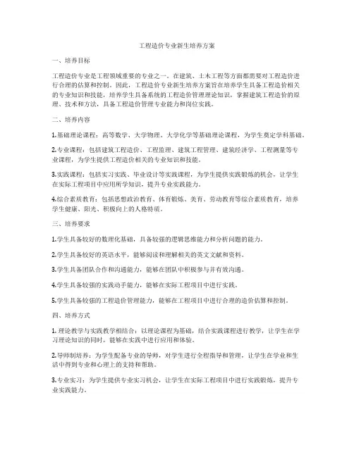 工程造价专业新生培养方案