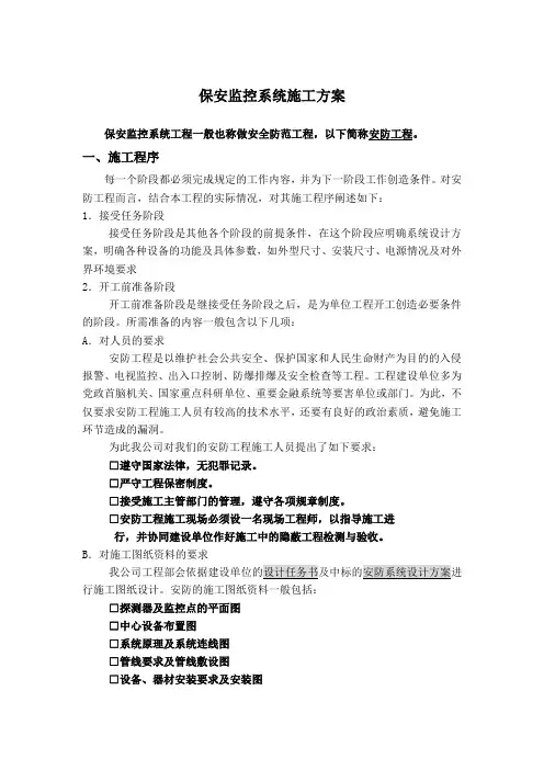 保安监控系统施工方案