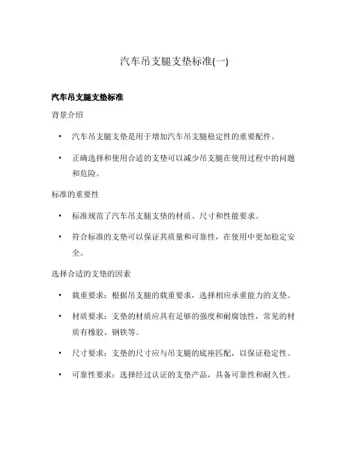 汽车吊支腿支垫标准(一)