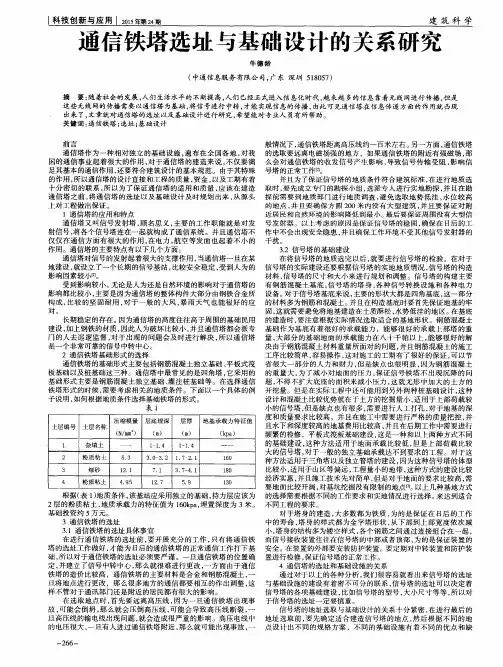 通信铁塔选址与基础设计的关系研究